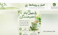 یک فنجان چای با طعم بخشندگی 